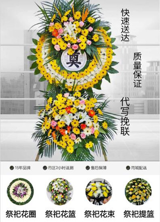 浙江省绍兴越城区北海街道铁甲营社区花圈代送